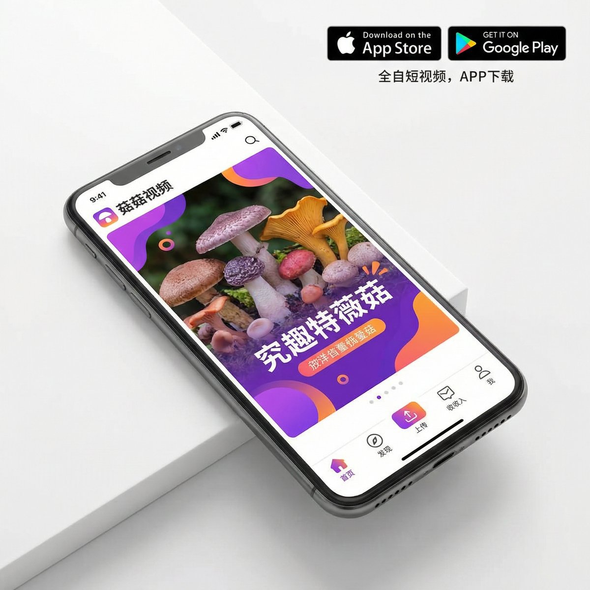 蘑菇视频APP界面展示 - oqwmqbyr.cn